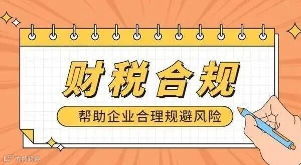 财税合规管理的重要性及措施_企业_纳税_逃税