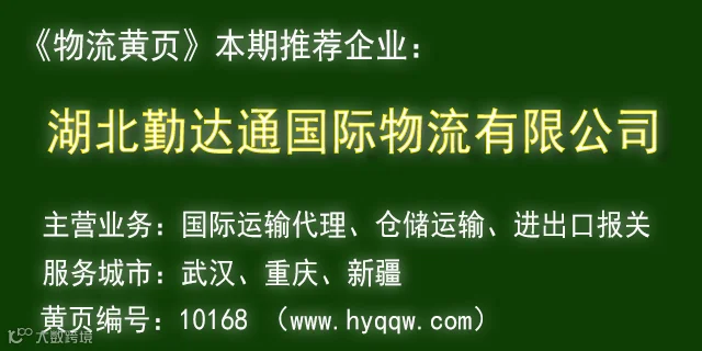 公众号文中-《物流黄页》推荐企业-2.png