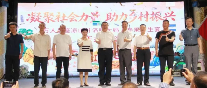 凝聚社会力量 助力乡村振兴——万人品鉴<em>凉山</em>甘洛滕大妈人参果养生宴活动在蓉举行