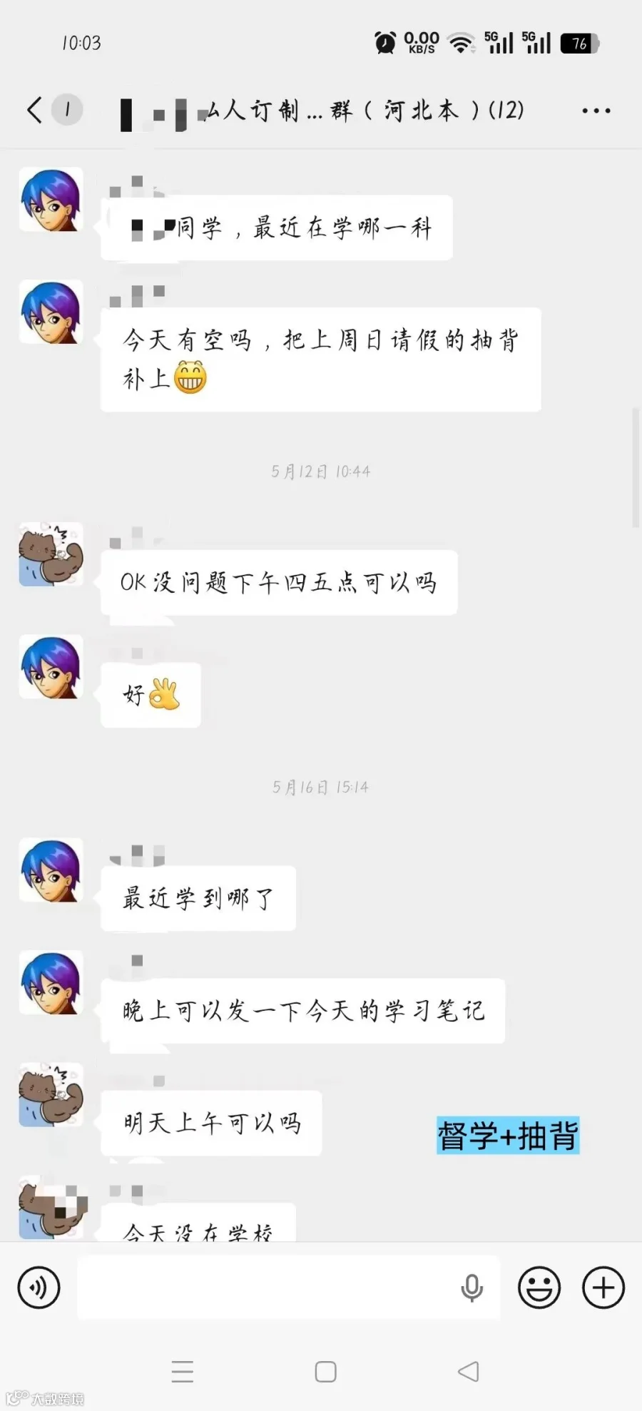 督学 抽背.jpg