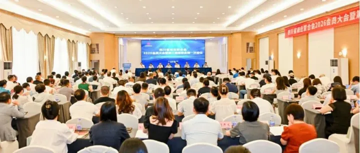 四川省商业联合会2026会员大会暨三届一次理事会成功召开——热烈祝贺滕德素履新四川省商业联合会消费帮扶专委会主任
