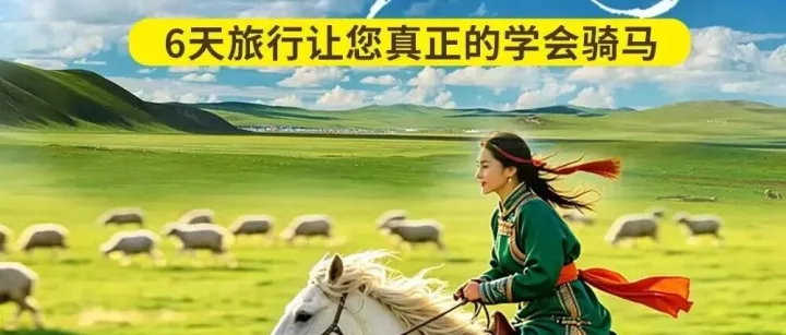 呼伦贝尔马背旅行-让您实现真正的草原野骑