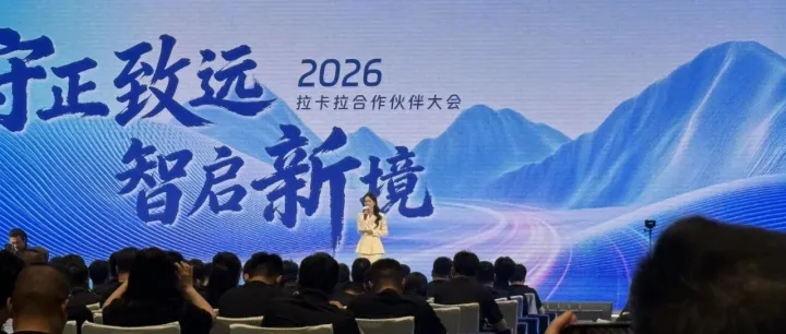 拉卡拉全国代理商招募｜守正致远，智启新境，与头部品牌一起掘金支付蓝海