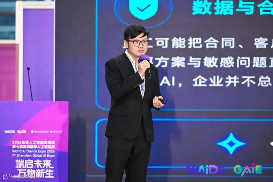 这是一场科技行业公开演讲的现场