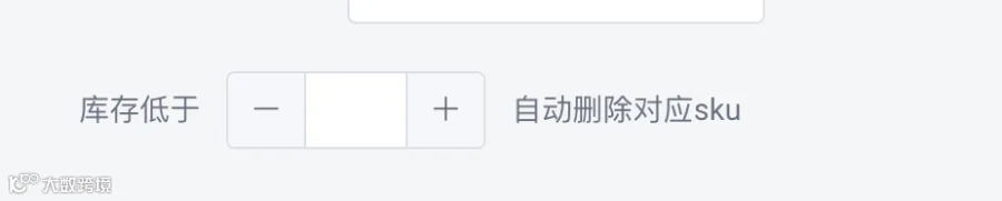 认领库存为0的SKU
