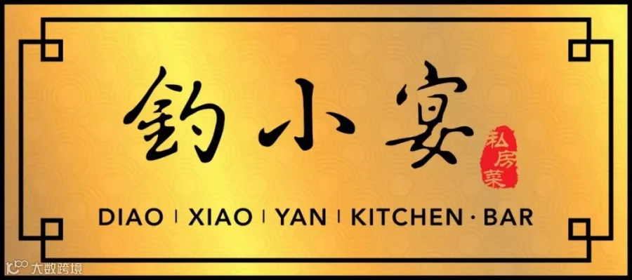 logo-DIAOXIAOYAN golden.jpg