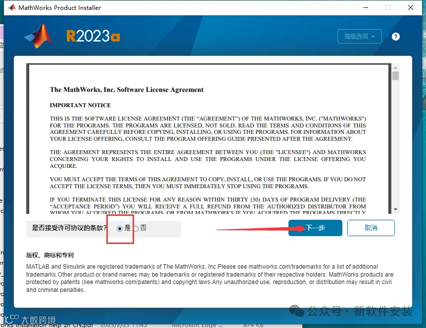MATLAB 2023a【商业数学软件】最新中文免费破解版安装图文教程