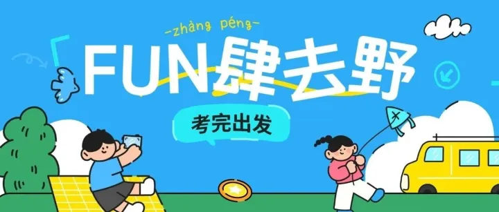 学生放假专属随身WiFi，大流量+便携，暑假出行不缺网