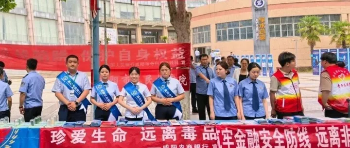 【禁毒宣传】咸阳农商银行联合多部门走进高校开展“禁毒+反洗钱”宣传活动