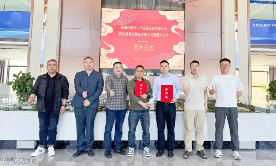 西安康易达物流新疆分公司与丝路天山产业园签约.jpg