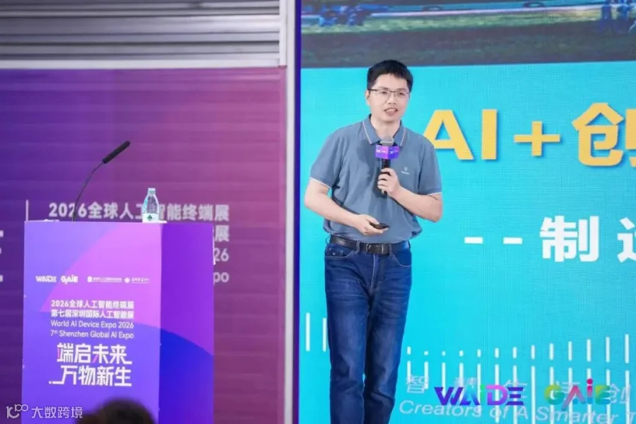 人工智能行业主题会议演讲