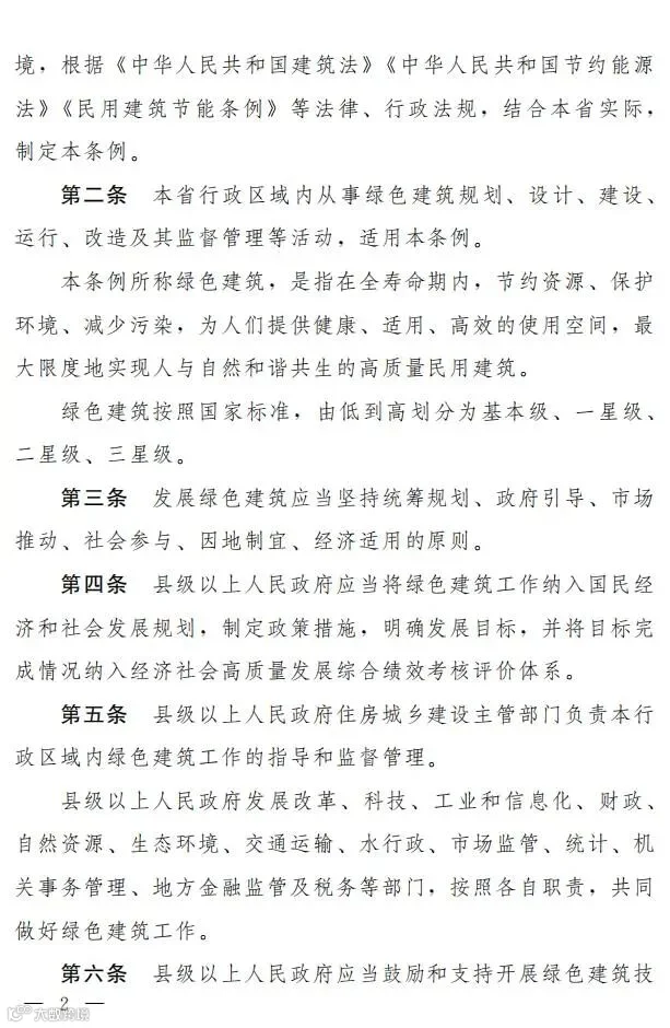 【河南】《河南省绿色建筑条例》发布,自2022年3月1日起施行