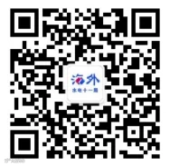 海外事业部微信公众号.jpg