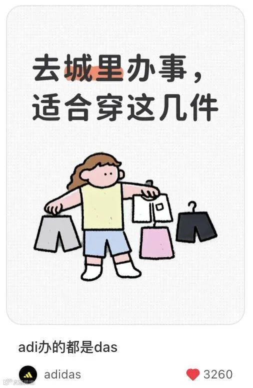 阿迪达斯官方玩梗回应adi办的都是das