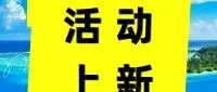 活动上新 | 足坛赛事竞猜来袭！积分兑换享15%加赠，最高可领38000金鹏积分！