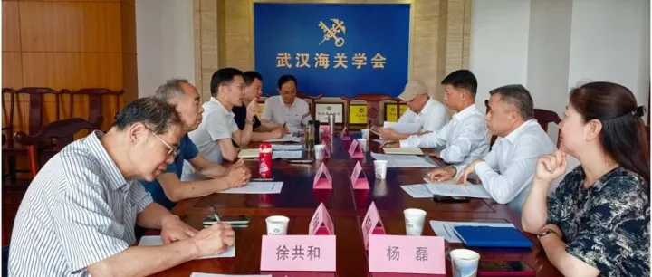 湖北省报关协会拜访武汉海关学会