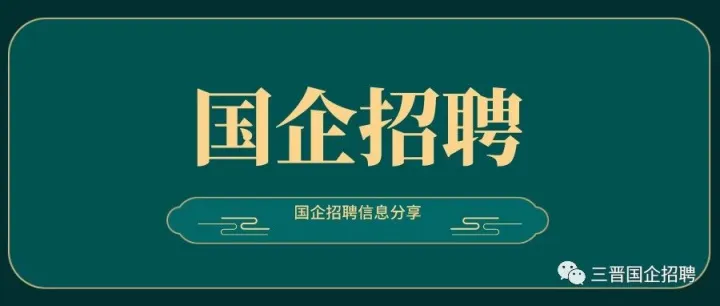 京东集团柳林招聘大量工作人员！待遇优厚！