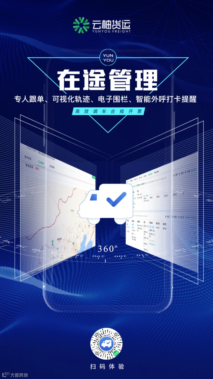 在途管理.png