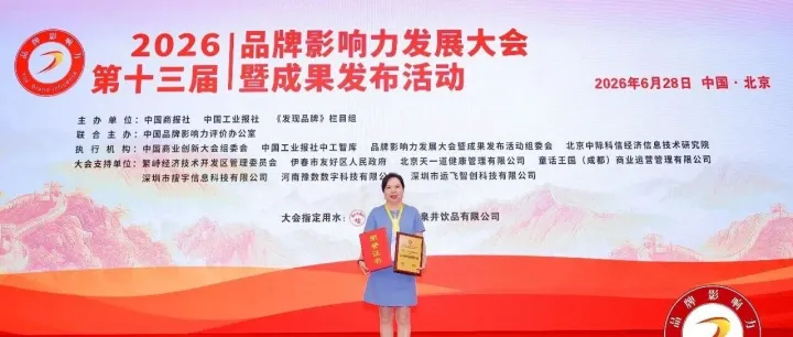 喜报！荣耀加冕｜融鼎岳亮相2026第十三届品牌影响力发展大会，斩获多项权威大奖