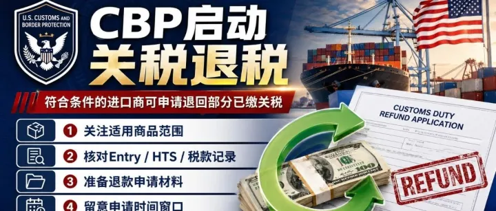 CBP_CAPE_退税SOP