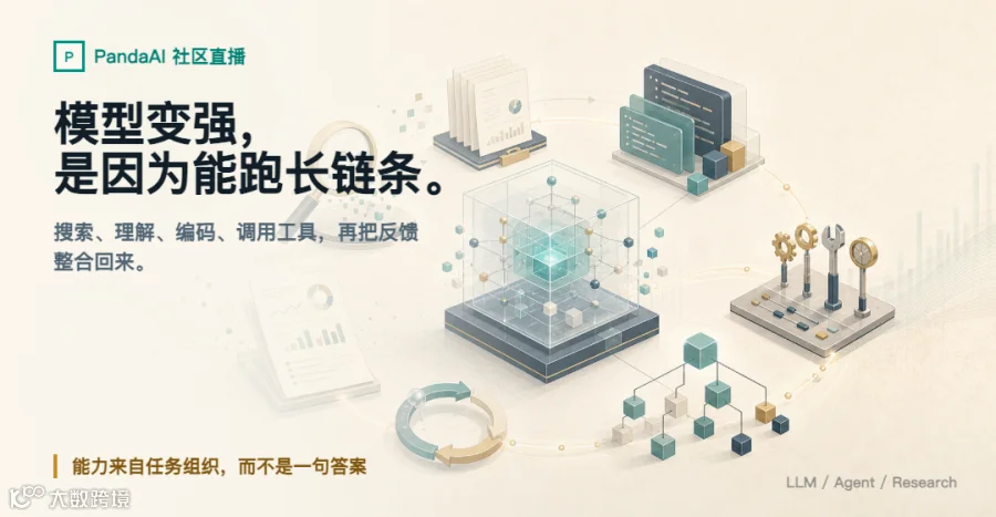 模型变强是因为能跑长链条