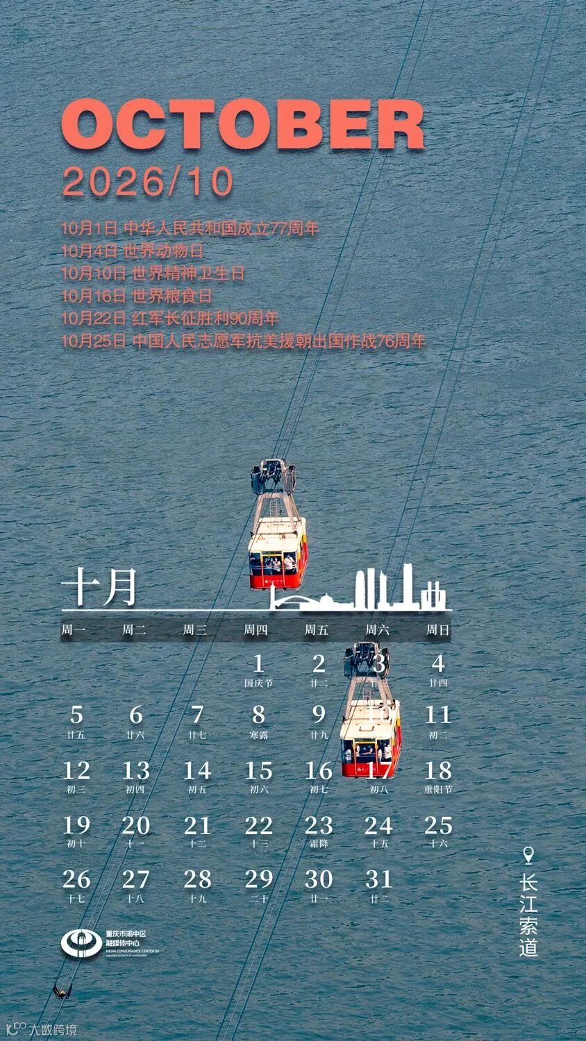 渝中日历10.jpg