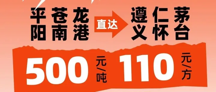 鼎昊物流—<em>遵义</em>、仁怀、茅台直达专线