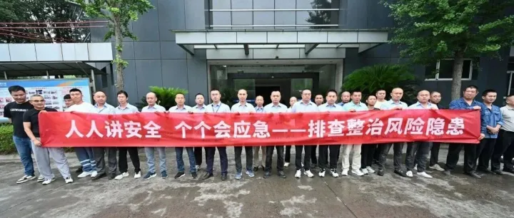 人人讲安全  个个会应急