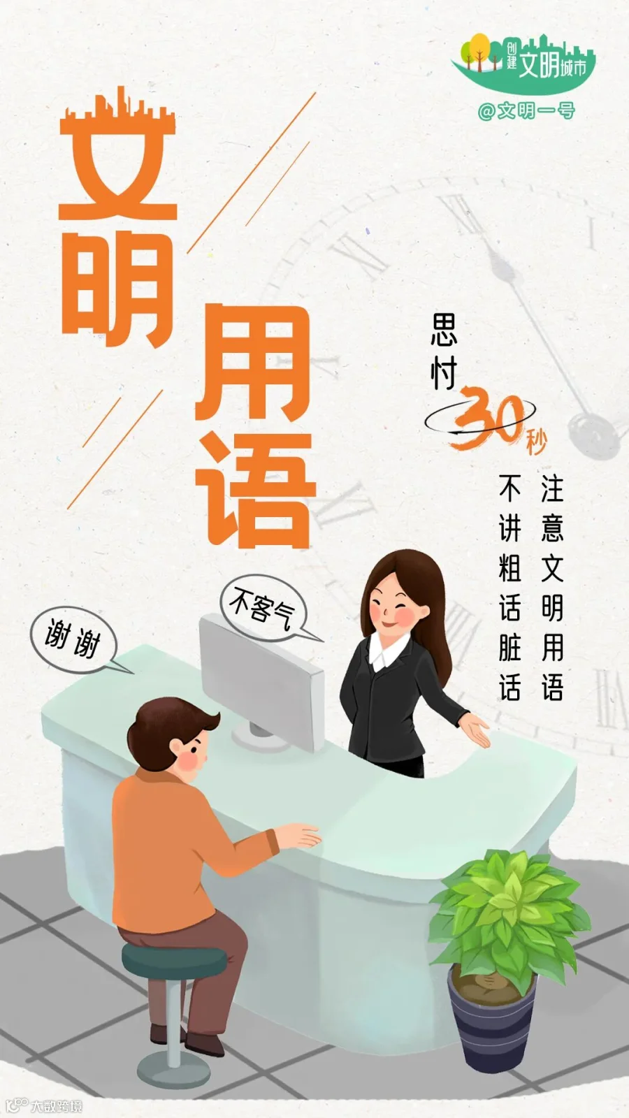 文明用语.jpg