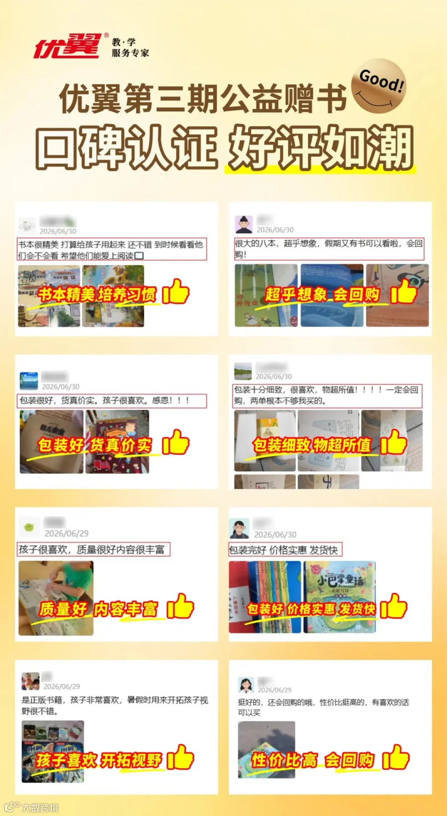 第三期公益赠书好评.jpg