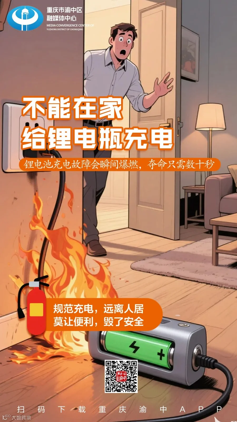 冬季防火5(1).jpg