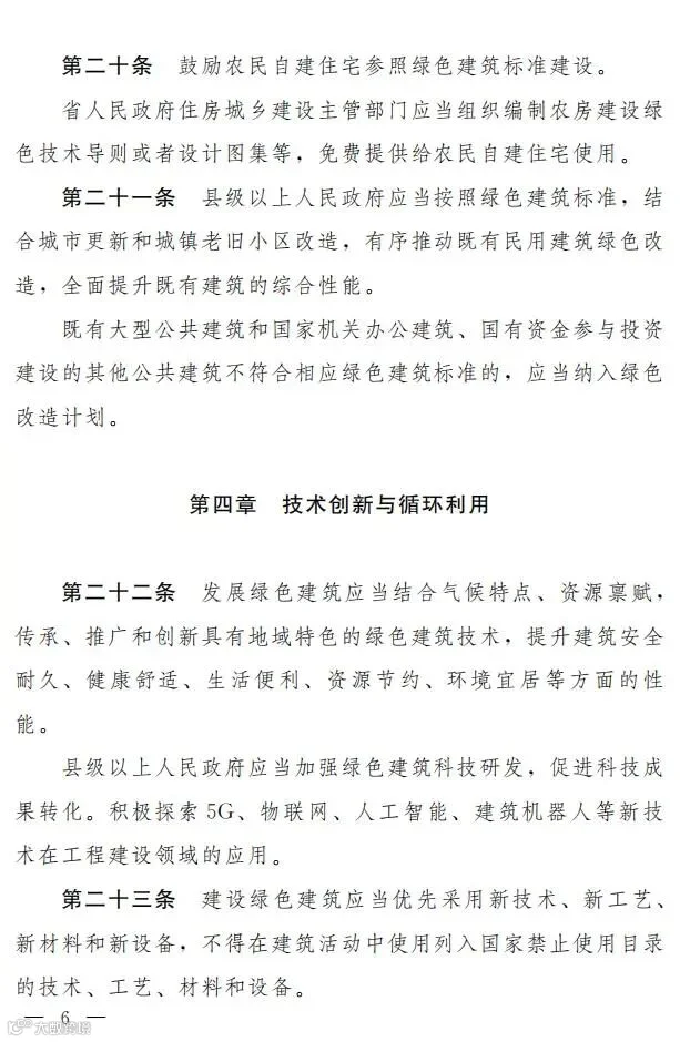 【河南】《河南省绿色建筑条例》发布,自2022年3月1日起施行