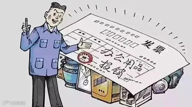 办公用品是开票大忌，敢这样开？罚！