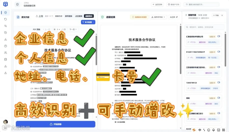元典脱敏工具
