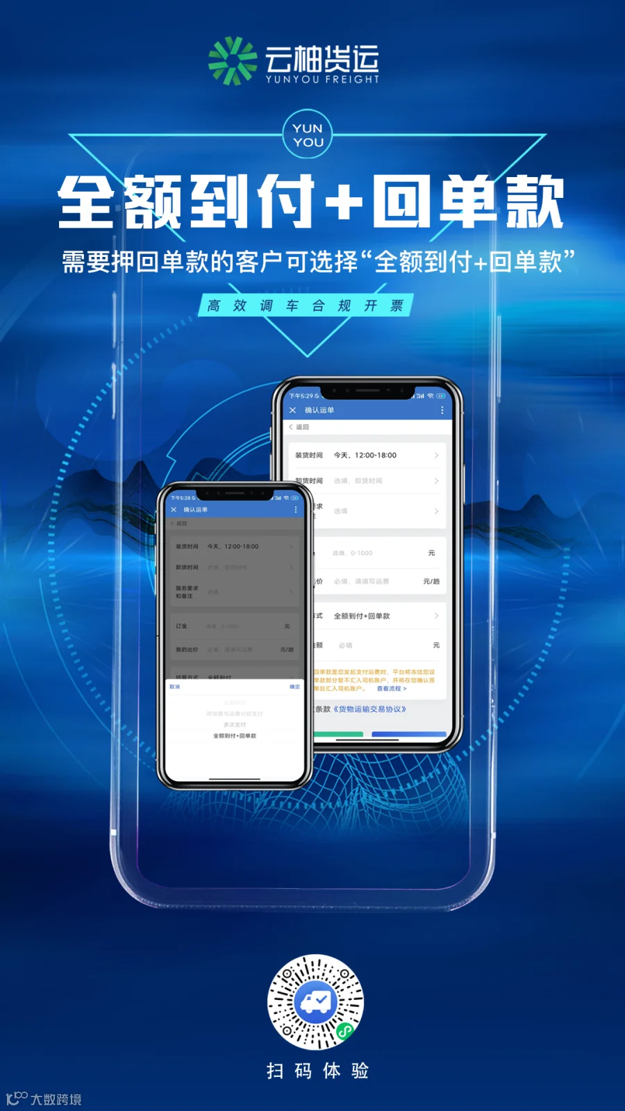 全额到付+回单.png