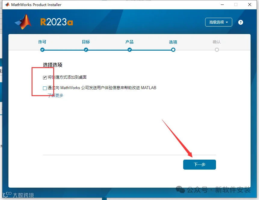MATLAB 2023a【商业数学软件】最新中文免费破解版安装图文教程