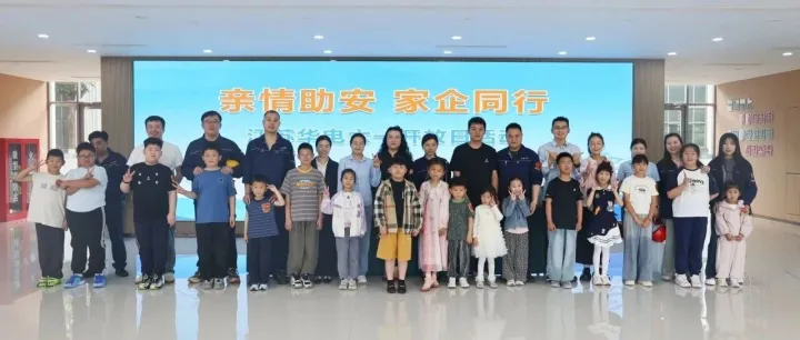 亲情助安 家企同行｜江苏华电举办“六一”开放日活动