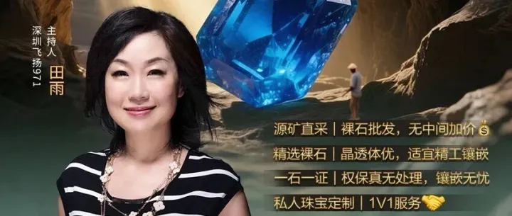花小钱戴高定珠宝！田雨亲赴斯里兰卡溯源，源头好价放漏！