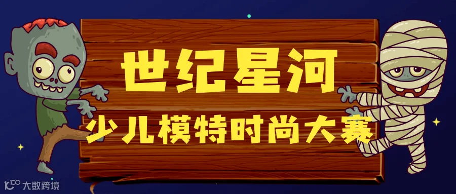 卡通趣味狂欢万圣节公众号推送首图@凡科快图 (1).png