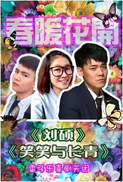 雷子乐笑工厂原创减压百姓喜剧《过却春光东城客》