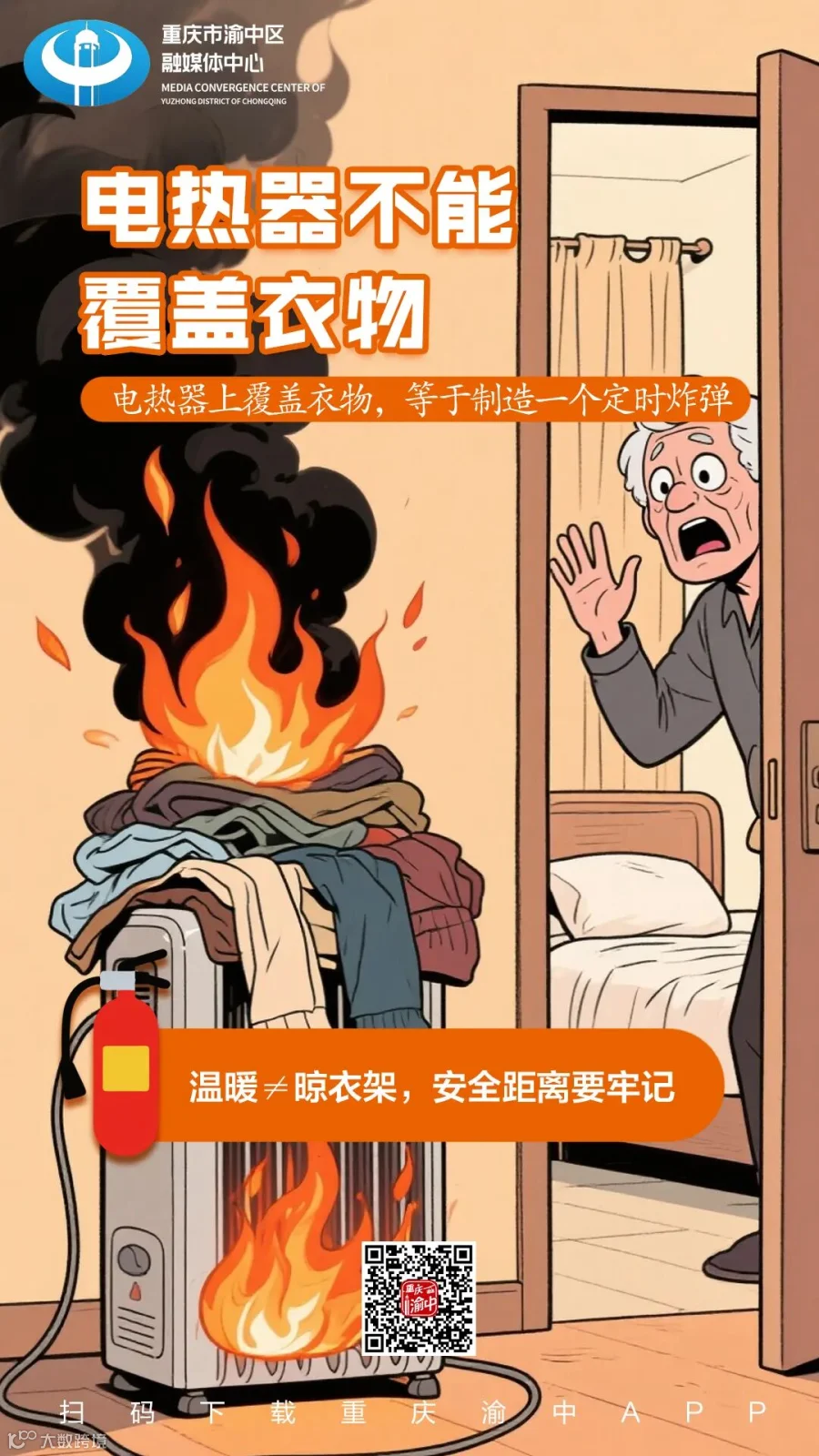 冬季防火2.jpg