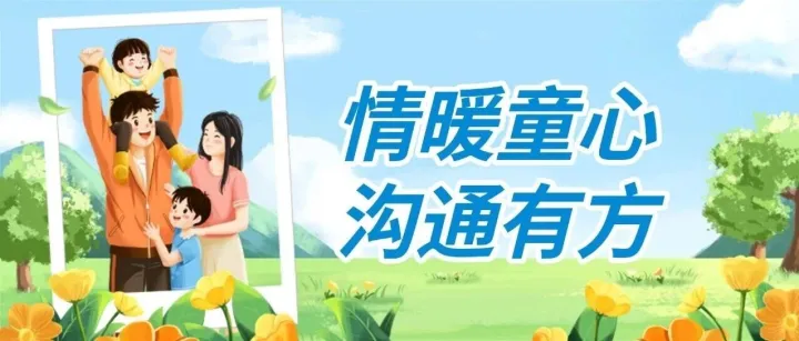 杭州区工会举办“六一”亲子沟通技巧专题讲座