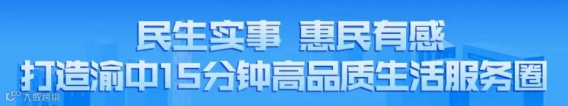 民生实事-惠民有感