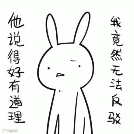 他说得好有道理,我竟然无法反驳 可爱兔子表情,配文“他说得好有道理我竟然无法反驳”表情包图片gif动图 - 求表情网,斗图从此不求人!