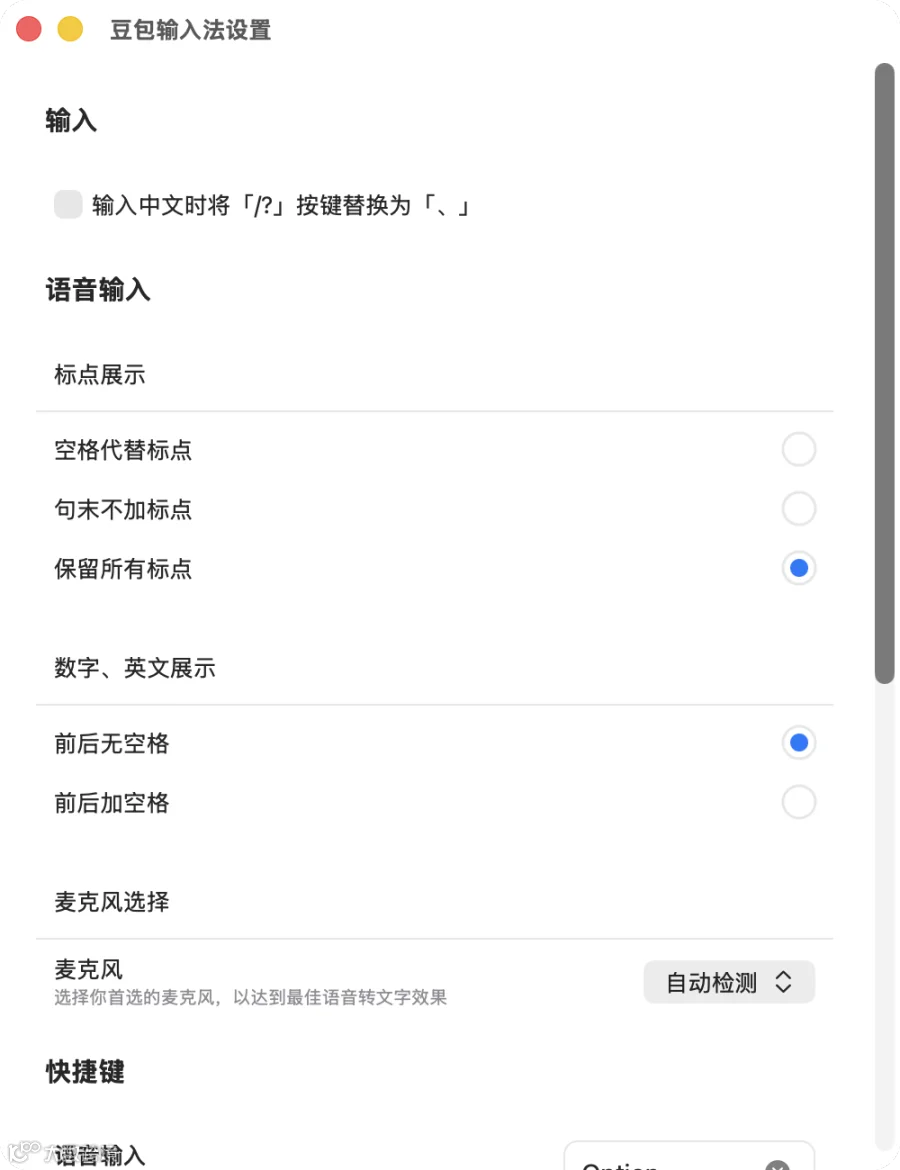 豆包输入法设置界面1.png