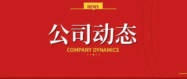 <em>张掖</em>捷安公司召开2026年6月份生产经营调度会