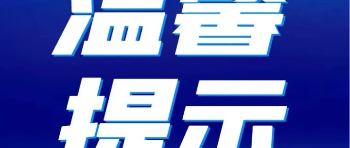 <em>晋城</em>限行通知！