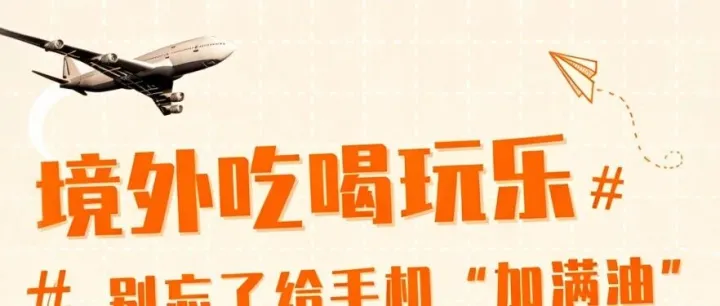 别再找<em>代</em><em>充</em>了！全球话费流量<em>充值</em>，这里省心更省钱！