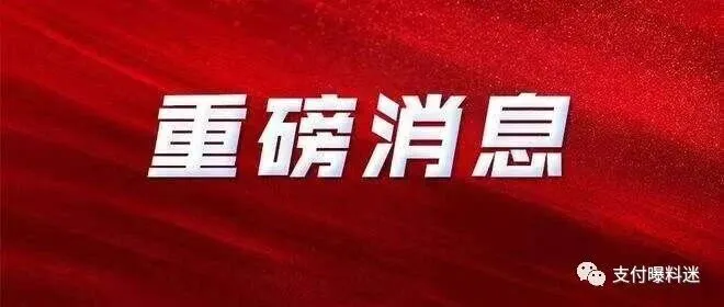 某工单团队利用<em>办理</em><em>POS</em><em>机</em>“刷流水返押金”诈骗、被央视曝光…