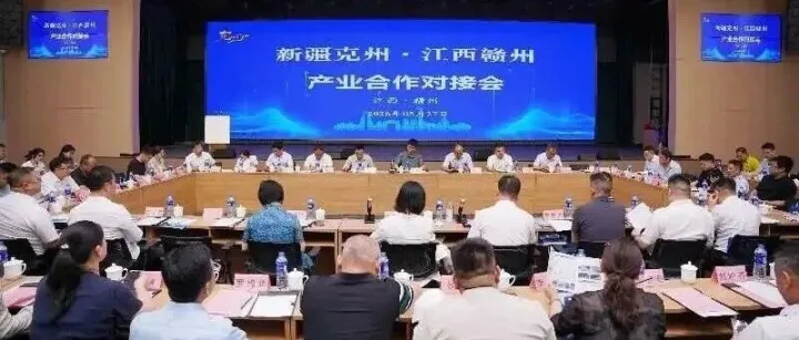 新疆<em>克州</em>·江西赣州产业合作对接会在赣州恒科环球企业中心举办